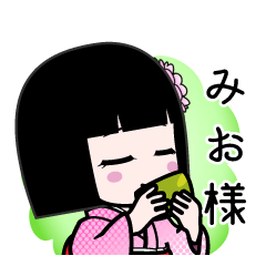 みお様（デカ文字）のLINEスタンプ