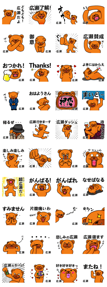 Stickers from Hirose with love