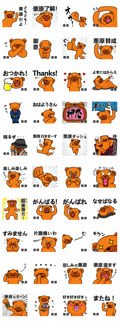 Stickers from Kurihara with love