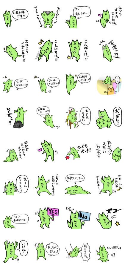 I'm THE HIGUCHI with Push Up Cat