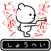Shohei moves at high speed