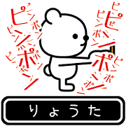 Ryota moves at high speed