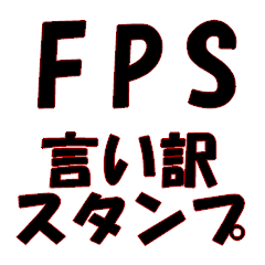 FPS excuse stamp