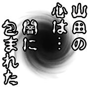 Yamada narration Sticker!
