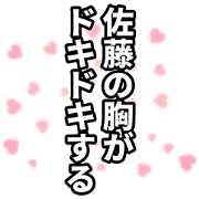 Sato narration Sticker!