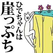 Hidechan Sticker!