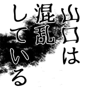 Yamaguchi narration Sticker!
