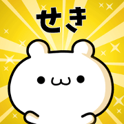 To Seki.