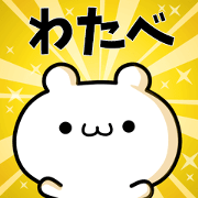 To Watabe.