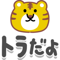 Large letter tiger sticker