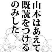 Yamamoto narration Sticker!