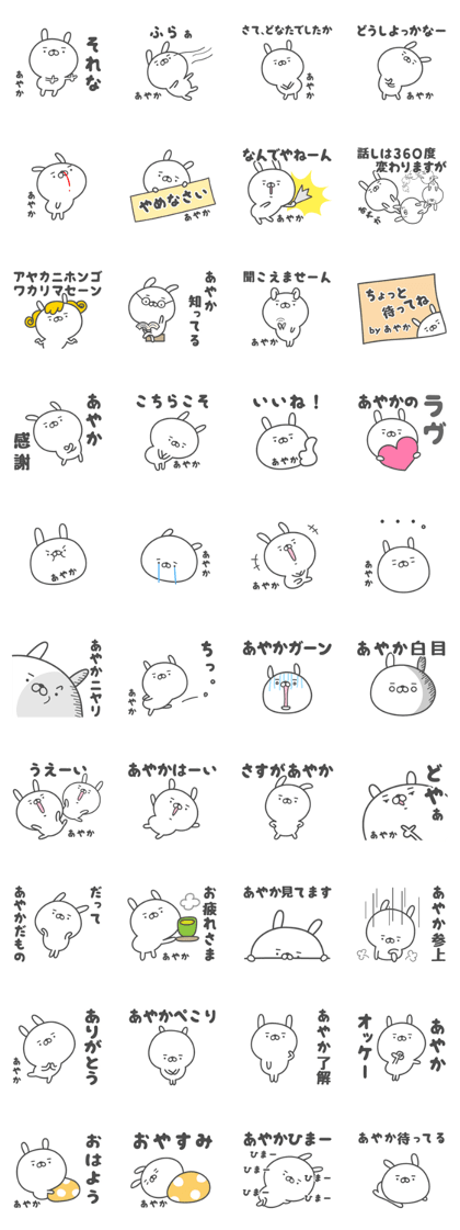 AYAKA cute name stickers