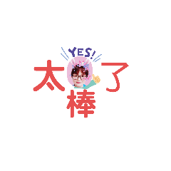 安錡拉大字貼