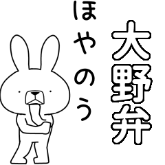 BIG Dialect rabbit[oono]