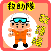 firefighter de Rescue keigo-ver