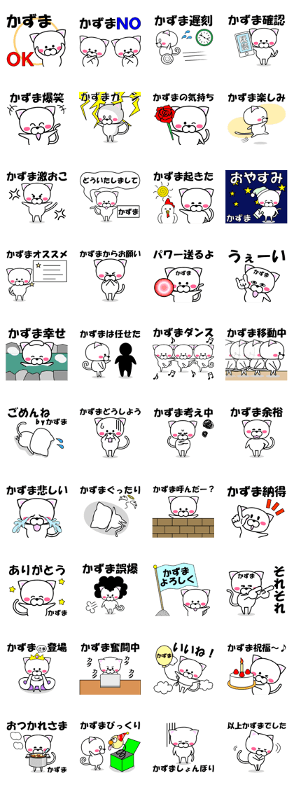 "Kazuma" dedicated name Sticker