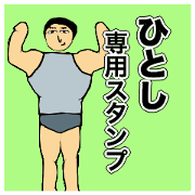 Simple Sticker for hitoshi