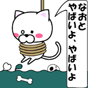 "Naoto" dedicated name Sticker (Moving)
