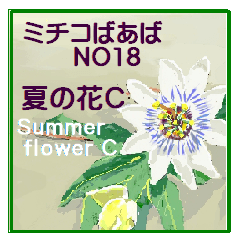 Michiko NO18 sticker  summer flower