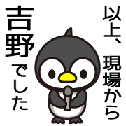 Yoshino Sticker go go