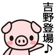 Yoshino Sticker go go go go