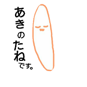 akinotane