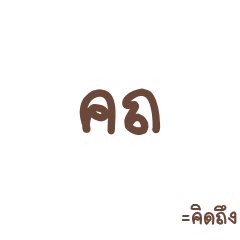 TSF (Thai Short Form)