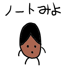 たにしスタンプ2