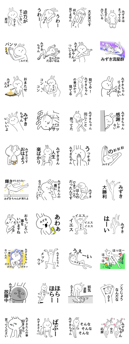 Mizuki name Sticker Funny rabbit