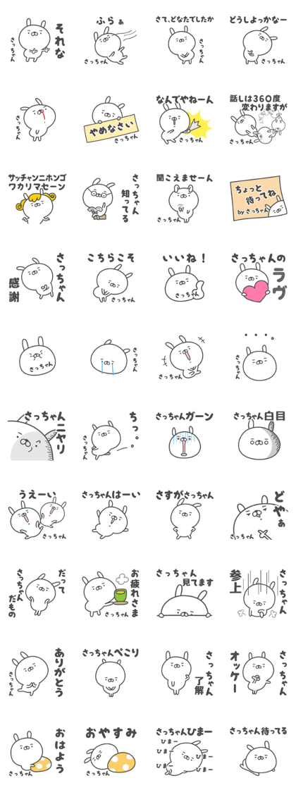 SATCHAN cute name stickers