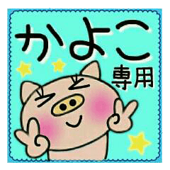 Very convenient! Sticker of [Kayoko]!