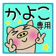 Very convenient! Sticker of [Kayoko]!
