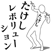 Hello! I am TAKESHI.