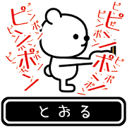 Toru moves at high speed