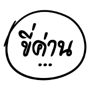 Isan Text
