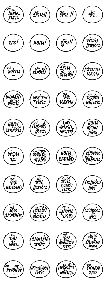 Isan Text