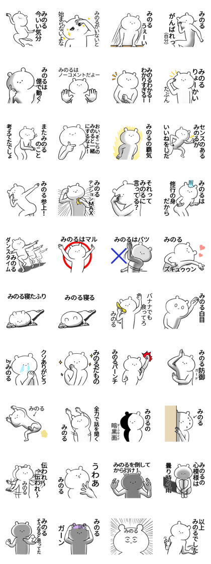 minoru name Sticker