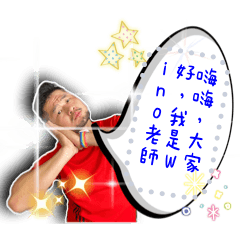 Wino老師來了訊息貼圖2