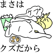 "Masa" dedicated moving name Sticker