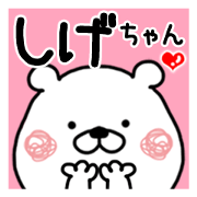 Kumatao sticker, Shige-chan