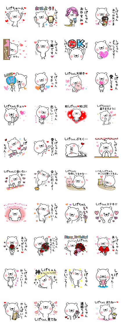 Kumatao sticker, Shige-chan
