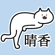 good name seika