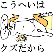 "Kouhei" dedicated moving name Sticker