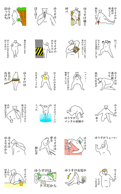 "Yuusuke" dedicated moving name Sticker