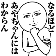 Name Sticker Serious Aya Chan