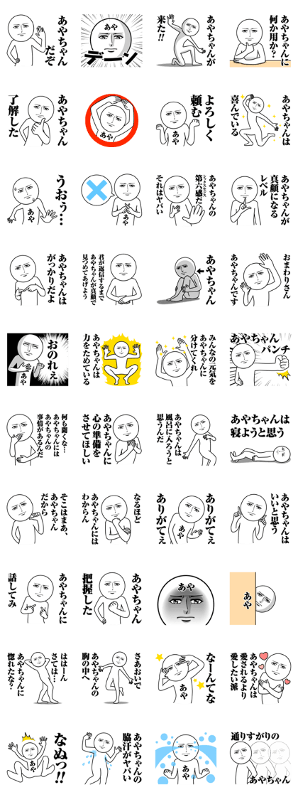 Name Sticker Serious Aya Chan