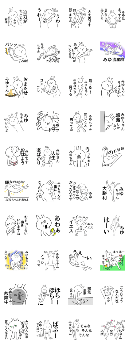 Miyu name Sticker Funny rabbit