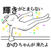 Kano name Sticker Funny rabbit