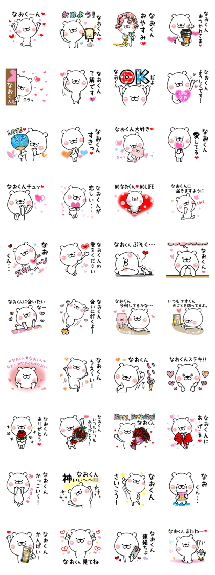 Kumatao sticker, Nao-kun