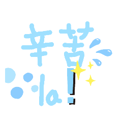 可愛常用聊天手寫文字_
